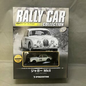 【中古品】ディアゴスティーニ 隔週刊ラリーカーコレクション No.74 ジャガー MkⅡ(管理番号：046111)