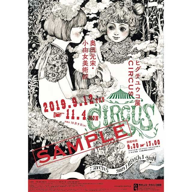 テリファー 聖夜の悪夢』オルタナティブポスター ヒグチユウコ