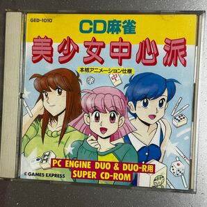 PCエンジン CD-ROM CD麻雀 美少女中心派