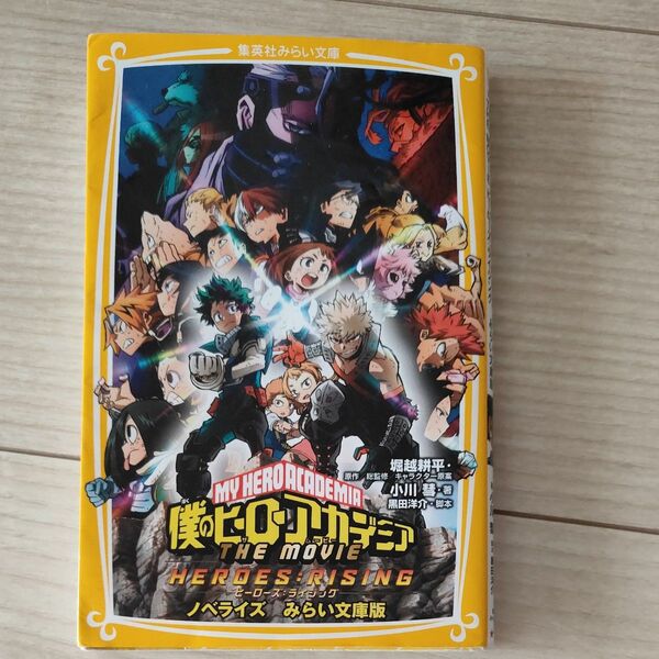 僕のヒーローアカデミアTHE MOVIEヒーローズ
