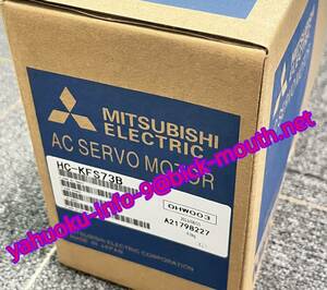 【★新品-複数在庫！】 MITSUBISHI/三菱電機 ACサーボモーター HC-KFS73B 【６か月保証】