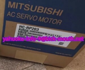 【★新品 複数在庫！】MITSUBISHI/三菱電機 HC-RP203 サーボモーター 【６ヶ月保証】