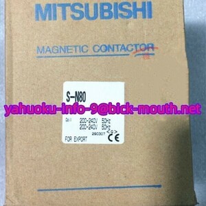 【★新品 複数在庫！】MITSUBISHI/三菱電機 S-N80 AC220V 200V 電磁接触器 【６ヶ月保証】