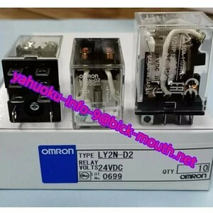 【★新品-複数在庫！- 10個】OMRON/オムロン LY2N-D2　DC24V/24VDC リレー 【６ヶ月保証】