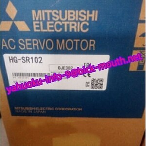 【★新品-複数在庫！】MITSUBISHI/三菱電機 HG-SR102 サーボモーター 【６ヶ月保証】