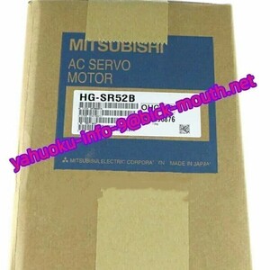 【★新品 複数在庫！】MITSUBISHI/三菱電機 HG-SR52B サーボモーター【６ヶ月保証】