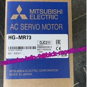 【★新品 複数在庫！】MITSUBISHI/三菱電機 HG-MR73 サーボモーター 【６ヶ月保証】