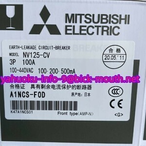 【★新品 複数在庫！】MITSUBISHI/三菱電機 ノーヒューズ遮断器 NV125-CV 3P 100A　100.200.500mA 【６ヶ月保証】