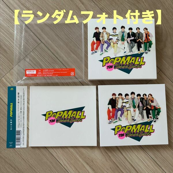 【ランダムフォト付】なにわ男子　POPMALL 初回限定盤1 CD+DVD
