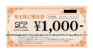 SFP　株主優待券　2000円分（1000円券×2枚）　2024年11月30日まで