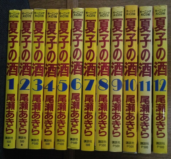 夏子の酒　全巻(1巻〜12巻)完結セット作者　尾瀬あきら講談社モーニングKC コミック 漫画 マンガ