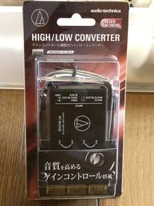 【新品】オーディオテクニカ AT-HLC230 ゲインコントロール付ハイ／ローコンバーター audio technica 