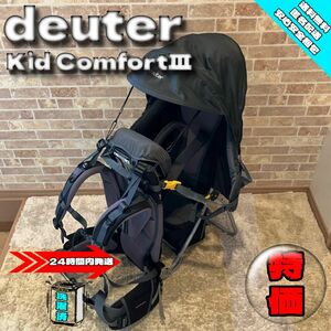 【特価】deuter コンフォートキッドⅢ バックパック　キャリー　登山　背負子