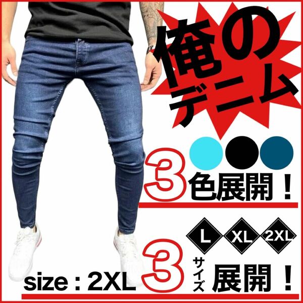 スキニー ジーンズ デニム ジーパン ズボン ボトムス パンツ メンズスキニー 2XL