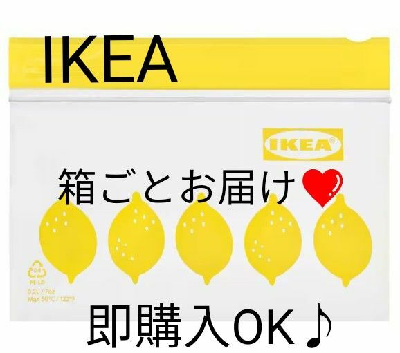 IKEA　イースタード　ジップロック　　　　　　NEW＊レモン柄＊１箱