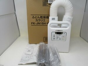 ◆IRIS　アイリスオーヤマ　ふとん乾燥機　カラリエ　FK-JN1SH-W　2020年製　中古◆11229★