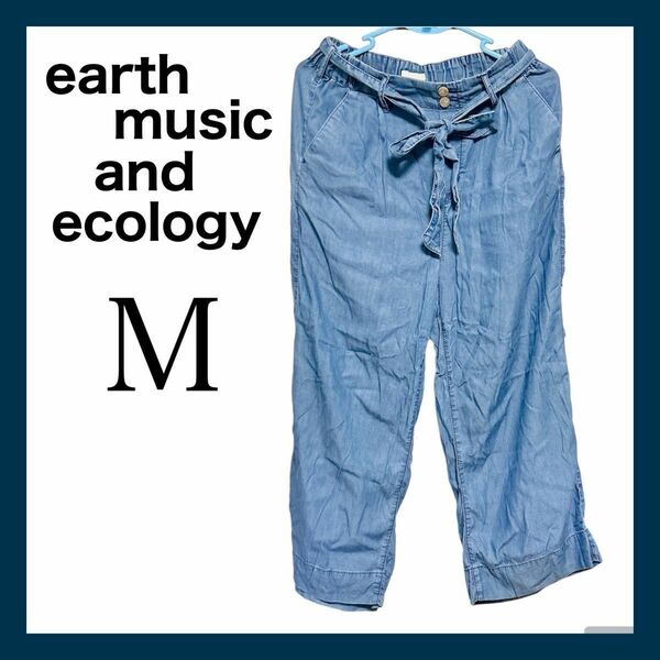 【アースミュージックアンドエコロージー】 earth デニム 薄手 ガウチョ パンツ ブルー