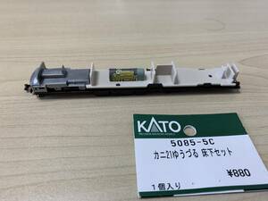 【組み換え】【ジャンク】KATO 5085-5Cカニ21ゆうづる　床下セット 