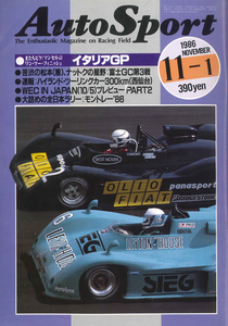 AUTO SPORT (オートスポーツ)　1986/11/1 NO.457　F1第13戦イタリア・グランプリ