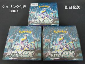 新品 未開封 バイオレットex シュリンク付き 3BOX ポケモンカード