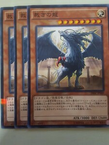 遊戯王 裁きの龍 パラレル 三枚 数量9