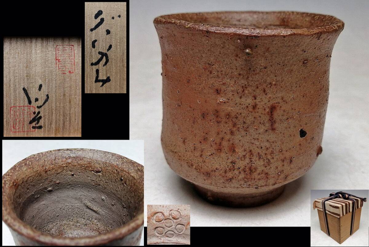 2025年最新】Yahoo!オークション -森 陶岳(酒器)の中古品・新品 2025年最新】Yahoo!オークション -森 陶岳(酒器)の中古品・新品
