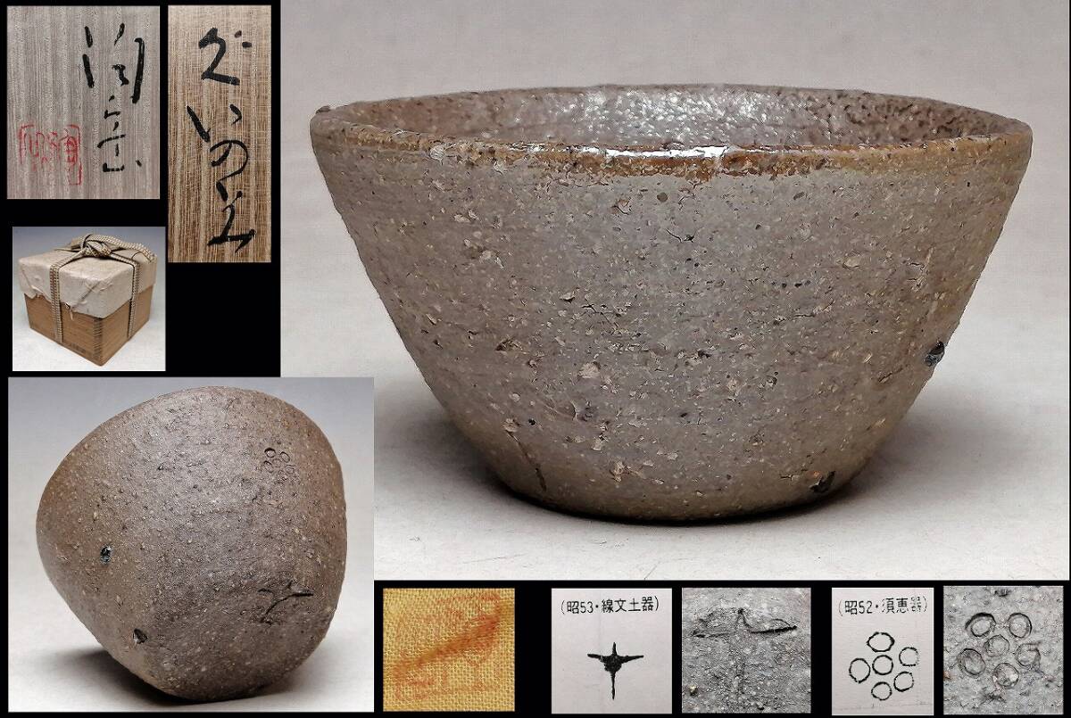 2025年最新】Yahoo!オークション -森 陶岳(酒器)の中古品・新品 2025年最新】Yahoo!オークション -森 陶岳(酒器)の中古品・新品