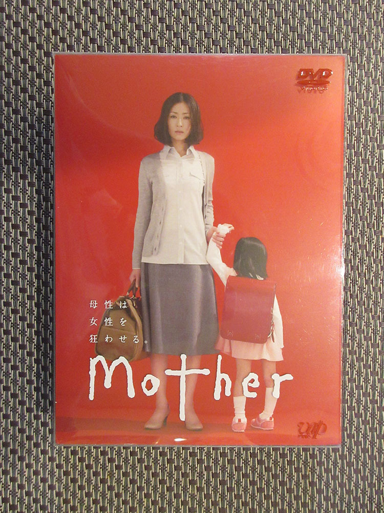 Yahoo!オークション -「mother」(テレビドラマ) (DVD)の落札相場・落札価格 Yahoo!オークション -「mother」(テレビドラマ) (DVD)の落札相場・落札価格