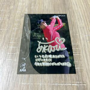 EPOCH 2024 JLPGA 日本女子ゴルフ協会オフィシャルトレーディングカード　ROOKIES&WINNERS 高野あかり　プロモーションカード　プロモ