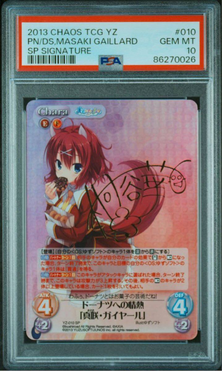 PSA10 chaos 真咲・ガイヤール SP サイン天色アイルノーツ PSA10 chaos 真咲・ガイヤール SP サイン天色アイルノーツ