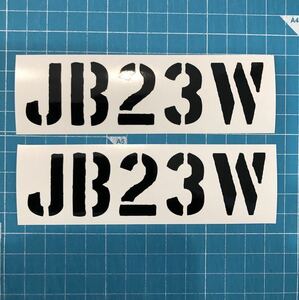新型 ジムニー JB23W カッティングステッカー 大サイズ 黒 ２枚組 スズキ JB74W 64W 2
