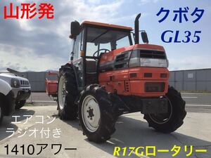 山形発　クボタ　GL35 Tractor　キャビンincluded　Air conditioner　ラジオ　1410アワー　R17Gロータリー 現物確認大歓迎　モンロー　状態良好