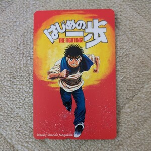  Hajime no Ippo telephone card Shonen Magazine prize elected goods 