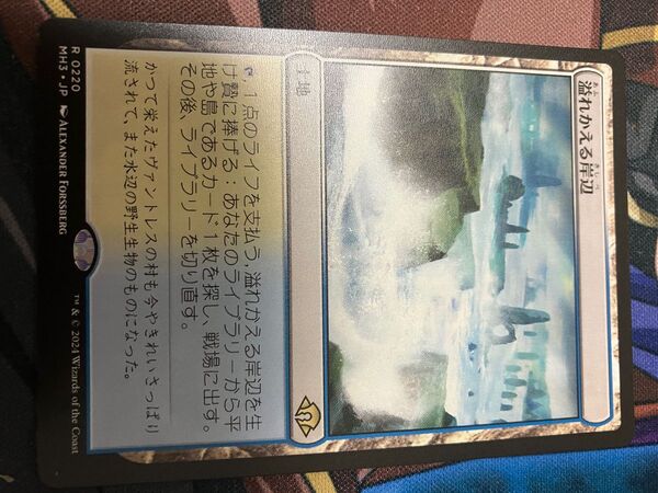 MTG 溢れかえる岸辺 日本語 モダンホライゾン3