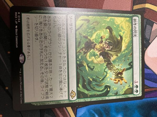 MTG 耕作の閃光 日本語 モダンホライゾン3