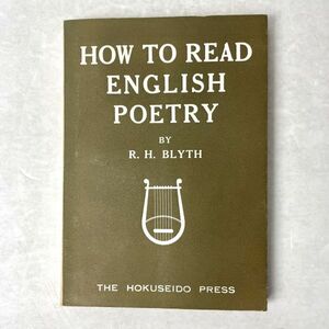 【洋書/英語】HOW TO READ ENGLISH(英詩の読み方) POETRY R.H.Blyth 北星堂書店　昭33初版