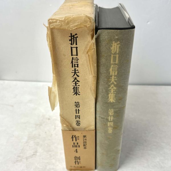 2025年最新】Yahoo!オークション -折口信夫全集の中古品・新品 2025年最新】Yahoo!オークション -折口信夫全集の中古品・新品