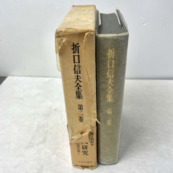 2025年最新】Yahoo!オークション -折口信夫全集の中古品・新品 2025年最新】Yahoo!オークション -折口信夫全集の中古品・新品