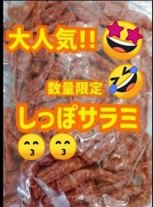 宮内ハム しっぽサラミサラミ 400ｇサラミ ドライソーセージ てんこ盛り 山形の味 お取り寄せ グルメ お土産 てんこ盛り 