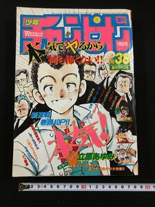 ｔｋ□　週刊少年チャンピオン　1986年38号　新連載　本気（立原あゆみ）/b23