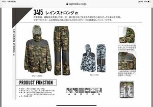  nationwide free shipping camouflage rainsuit green 3L size kaji make-up rain strong α new goods unused rainwear camouflage top and bottom set camouflage clothes 