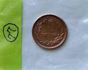 昭和26年　10円玉　昭和二十六年　十円　ギザ十　ギザ10　硬貨　貨幣　通貨　コイン　レア　希少　77