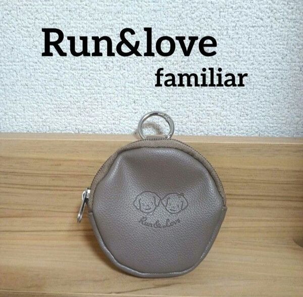 【開封のみ新品】ラン&ラブ Run&love カラビナ付きラウンドケース ファミリア コインケース
