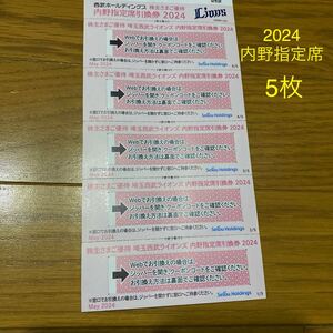  Seibu holding s inside . designation seat coupon 5 pieces set Saitama Seibu Lions 