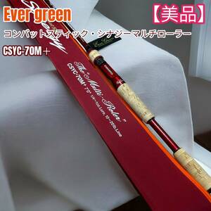 エバーグリーン　EverGreen コンバットスティックシナジー　csyc-70m+ 清水盛三