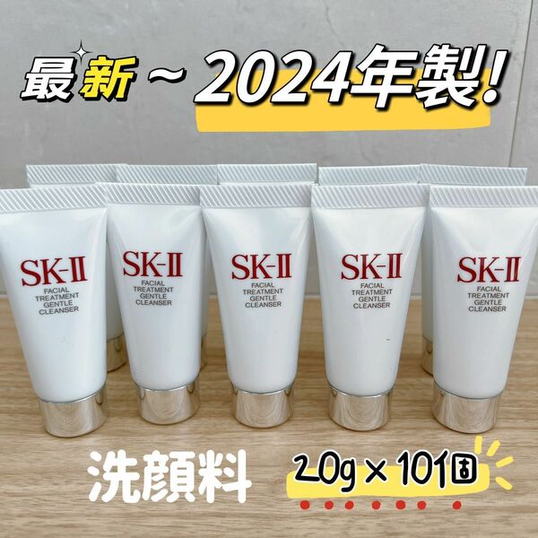 最新　24年製　10個200g SK-II SK-2 sk2 エスケーツー フェイシャルトリートメント ジェントル 洗顔料　洗顔用