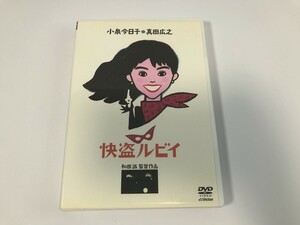 TJ195 怪盗ルビイ 小泉今日子/真田広之 他 【DVD】 0602