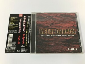 TJ628 METAL DRAGON メタル・ドラゴン / ブルー３ENTER THE HONG-KONG METAL MASTER 【CD】 0531