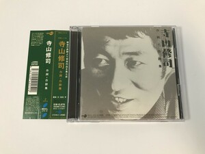 TJ665 寺山修司 / 作詞+作詩集 【CD】 0531