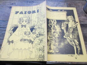 * Showa Retro журнал узкого круга литераторов 1976 год FAIORI. ... прямой ... выгода Цу . др. 